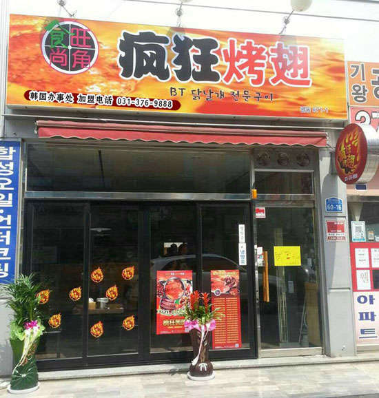 神池培训烧烤